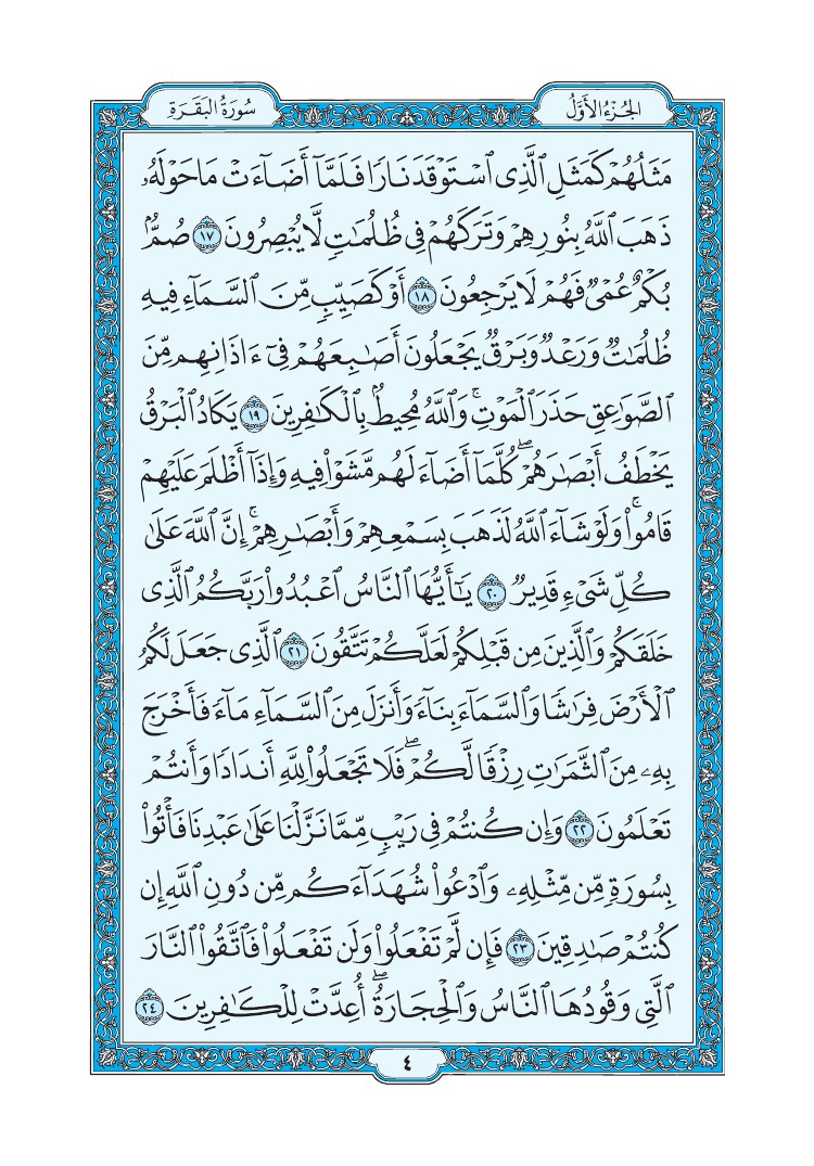 سورة البقرة - صفحة 4