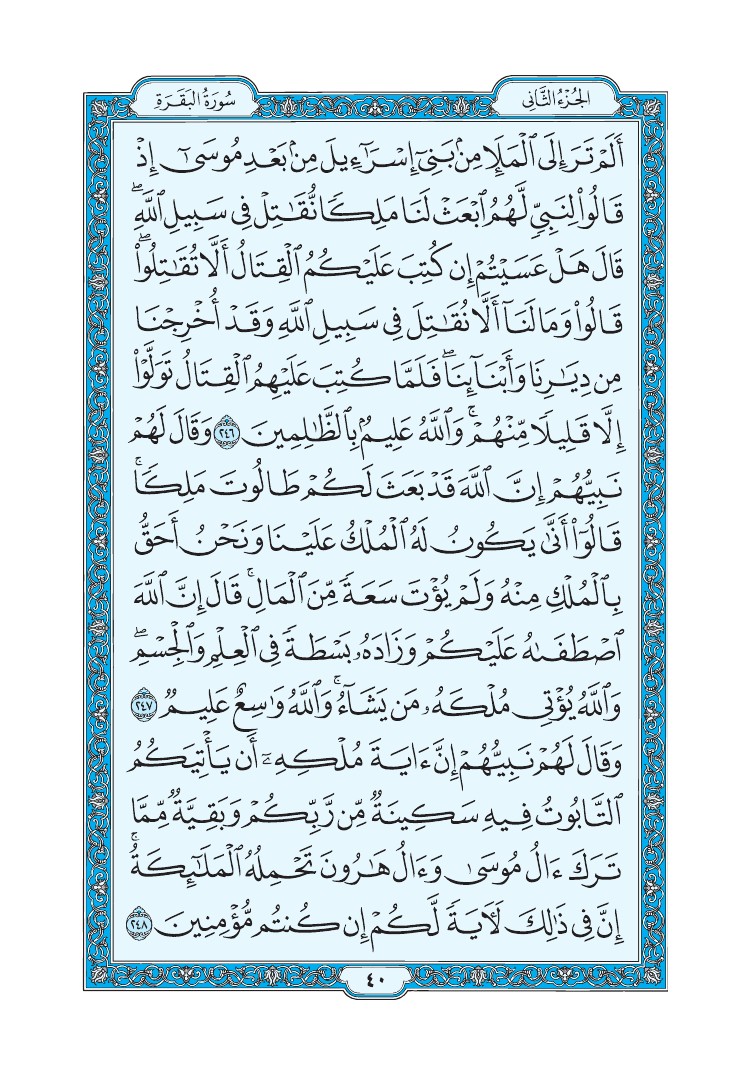 سورة البقرة - صفحة 40