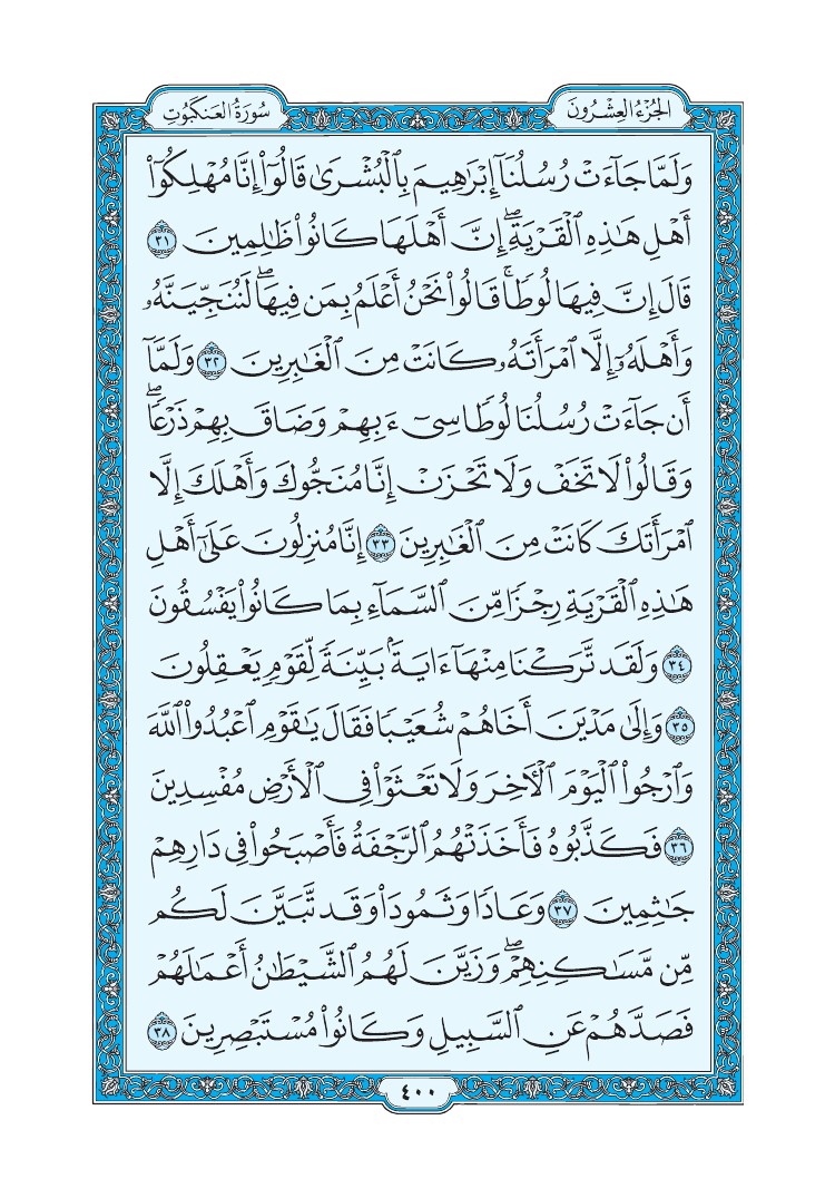 سورة العنكبوت - صفحة 400