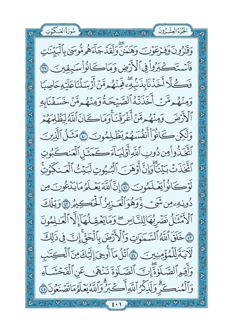 سورة العنكبوت - صفحة 401