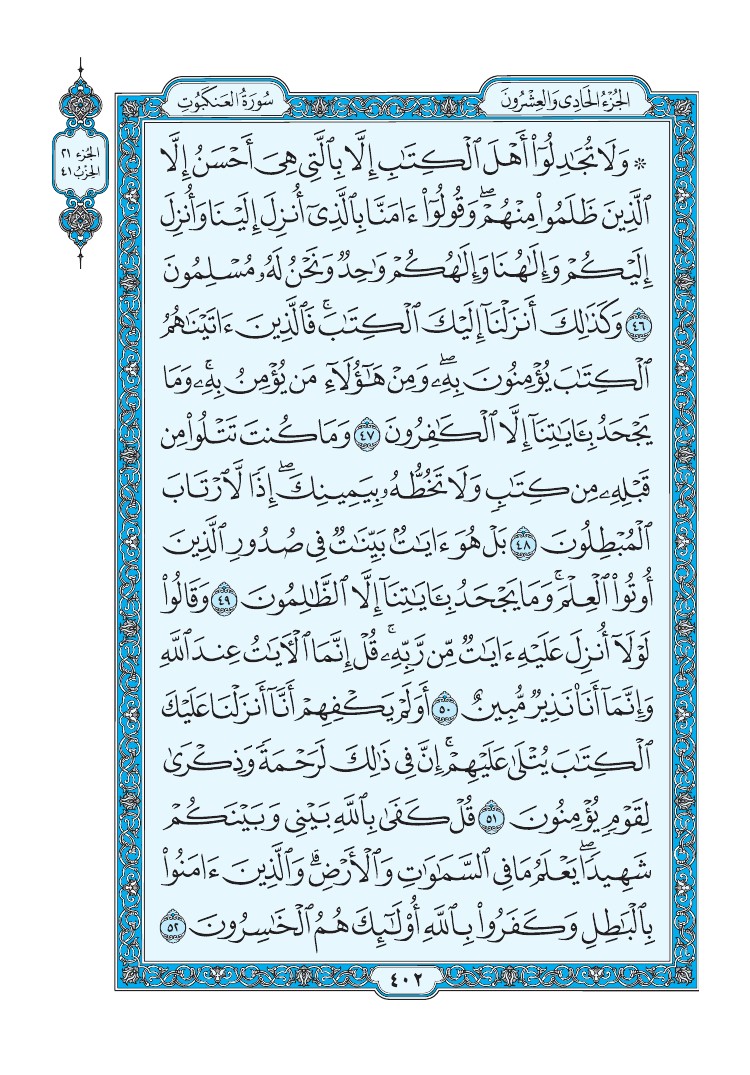 سورة العنكبوت - صفحة 402