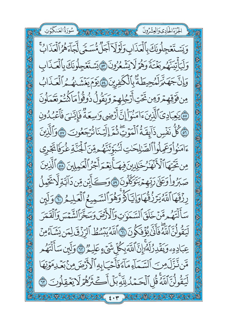 سورة العنكبوت - صفحة 403
