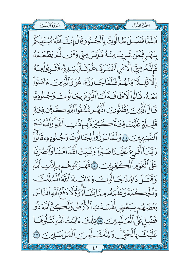 سورة البقرة - صفحة 41