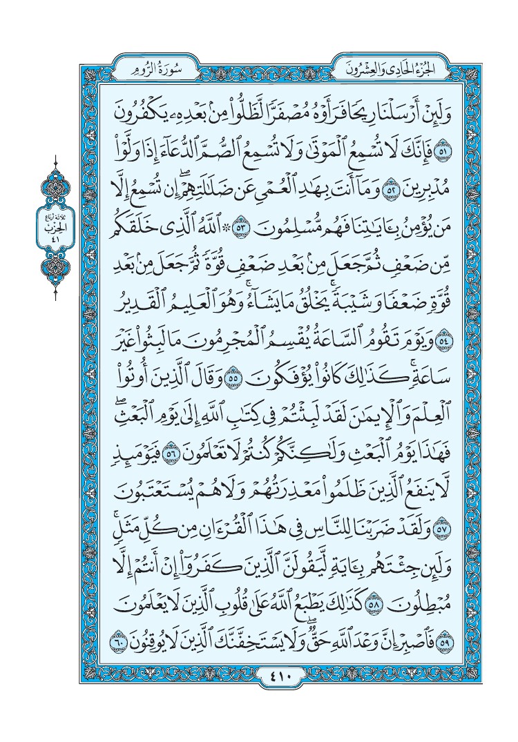 سورة الروم - صفحة 410