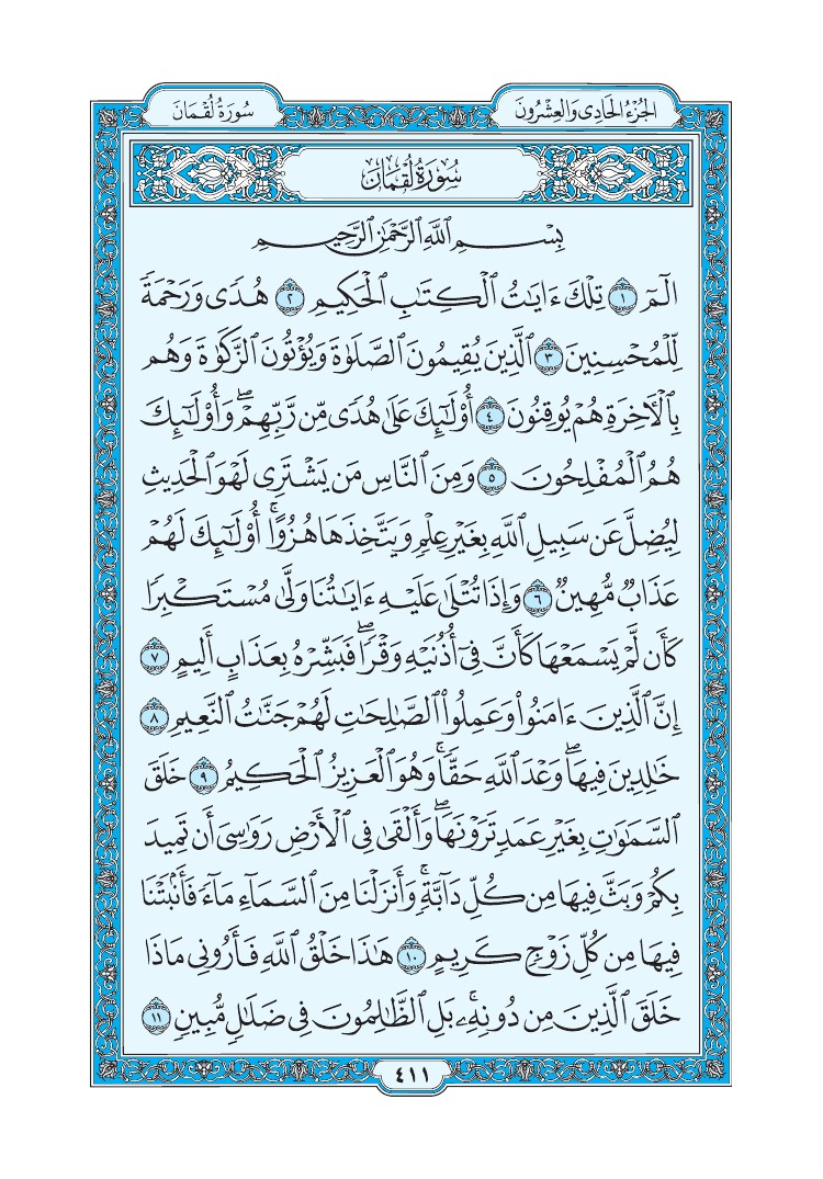 سورة لقمان - صفحة 411