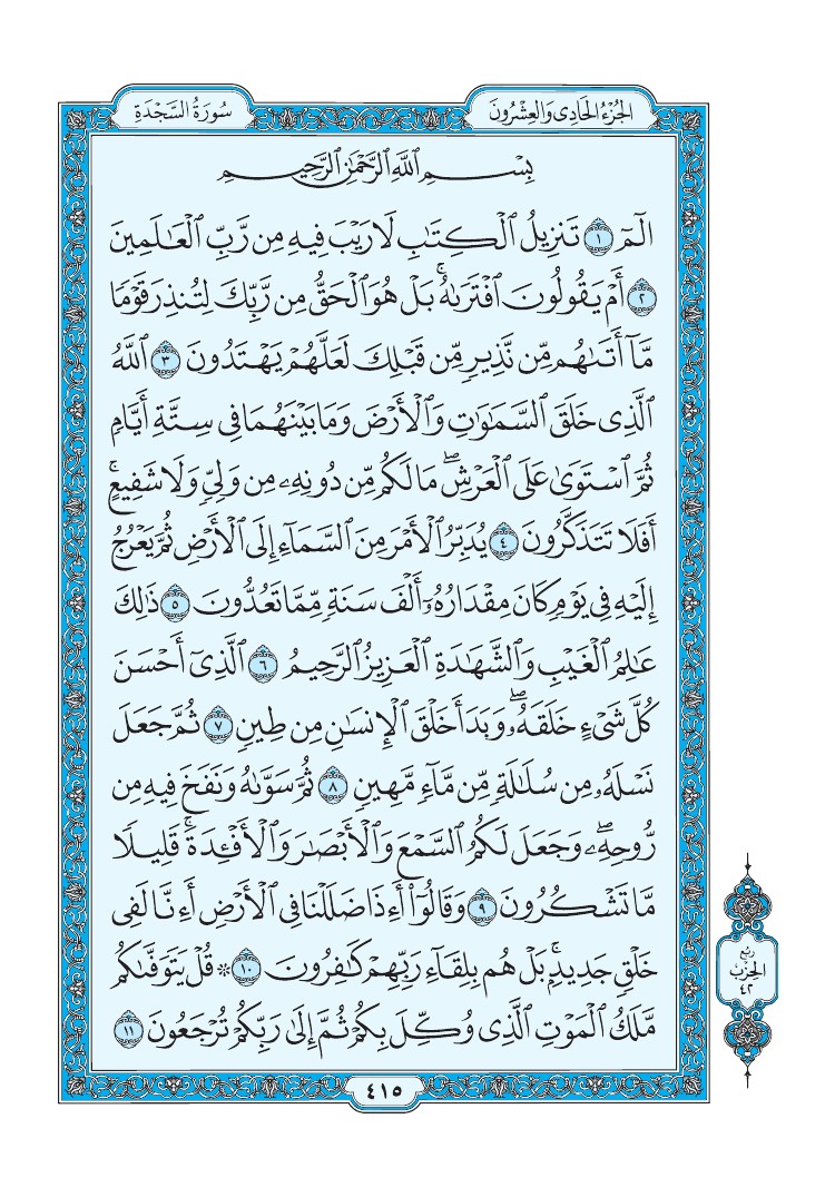 سورة السجدة - صفحة 415