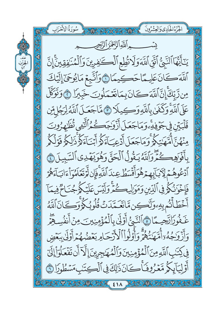 سورة الأحزاب - صفحة 418