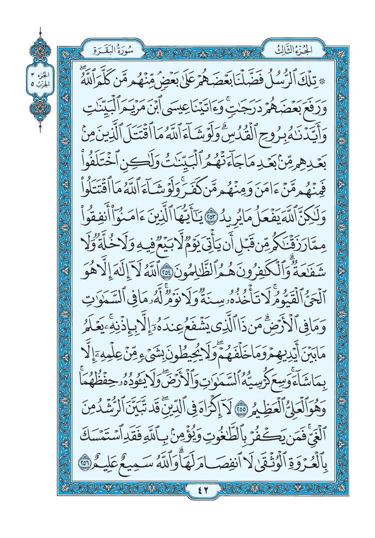 سورة البقرة - صفحة 42