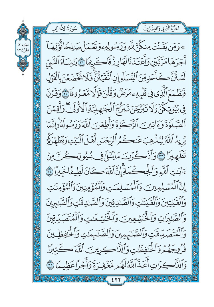 سورة الأحزاب - صفحة 422