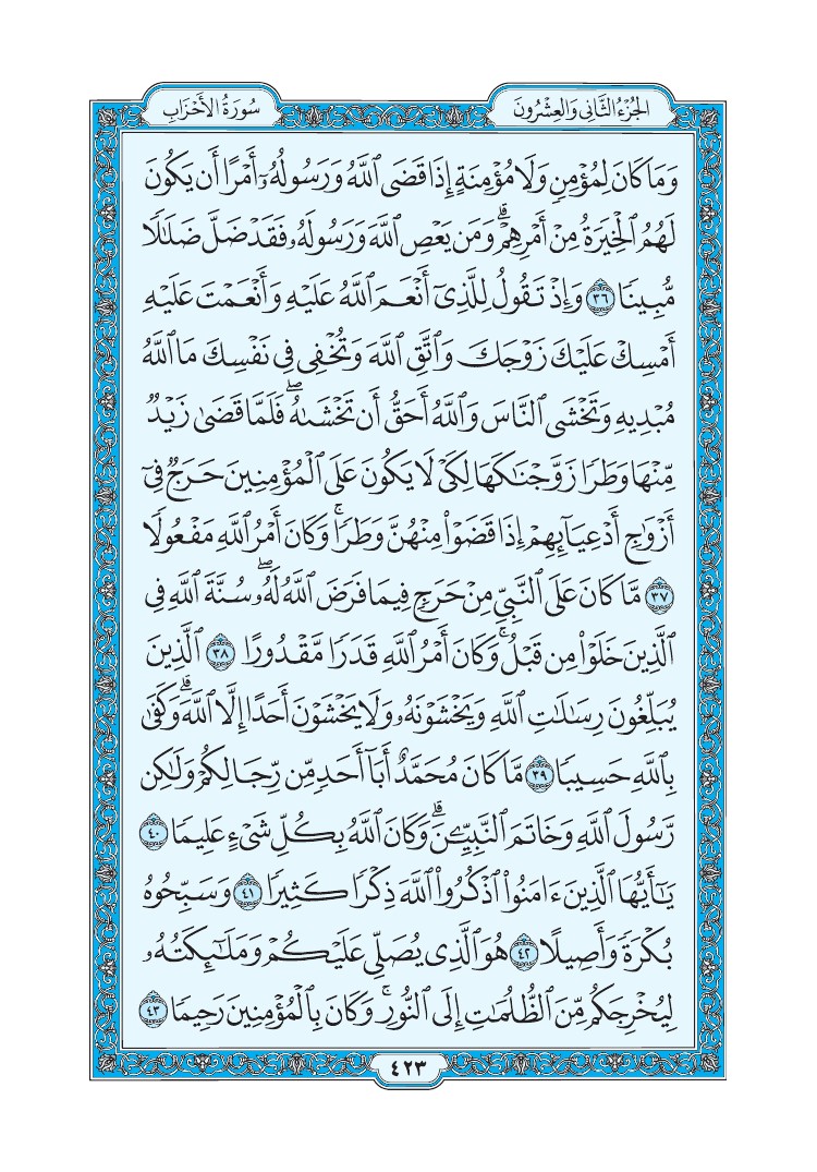 سورة الأحزاب - صفحة 423