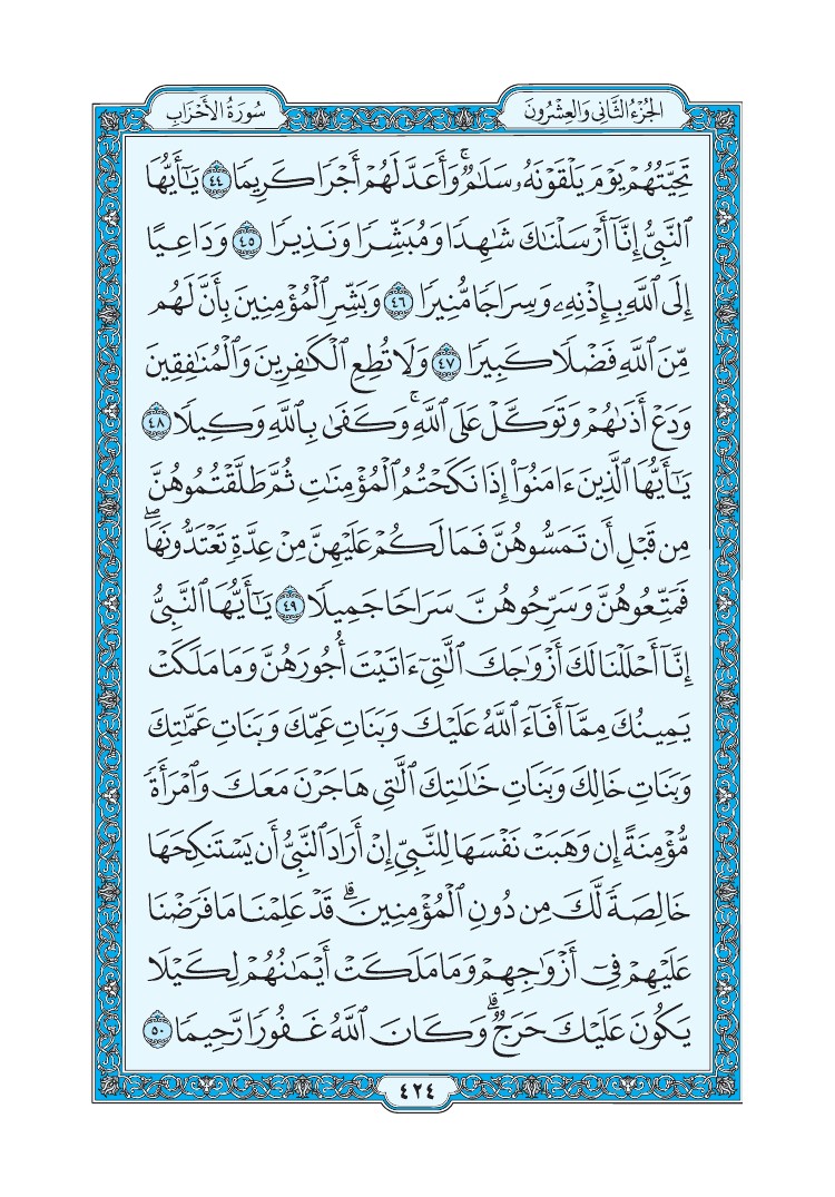 سورة الأحزاب - صفحة 424