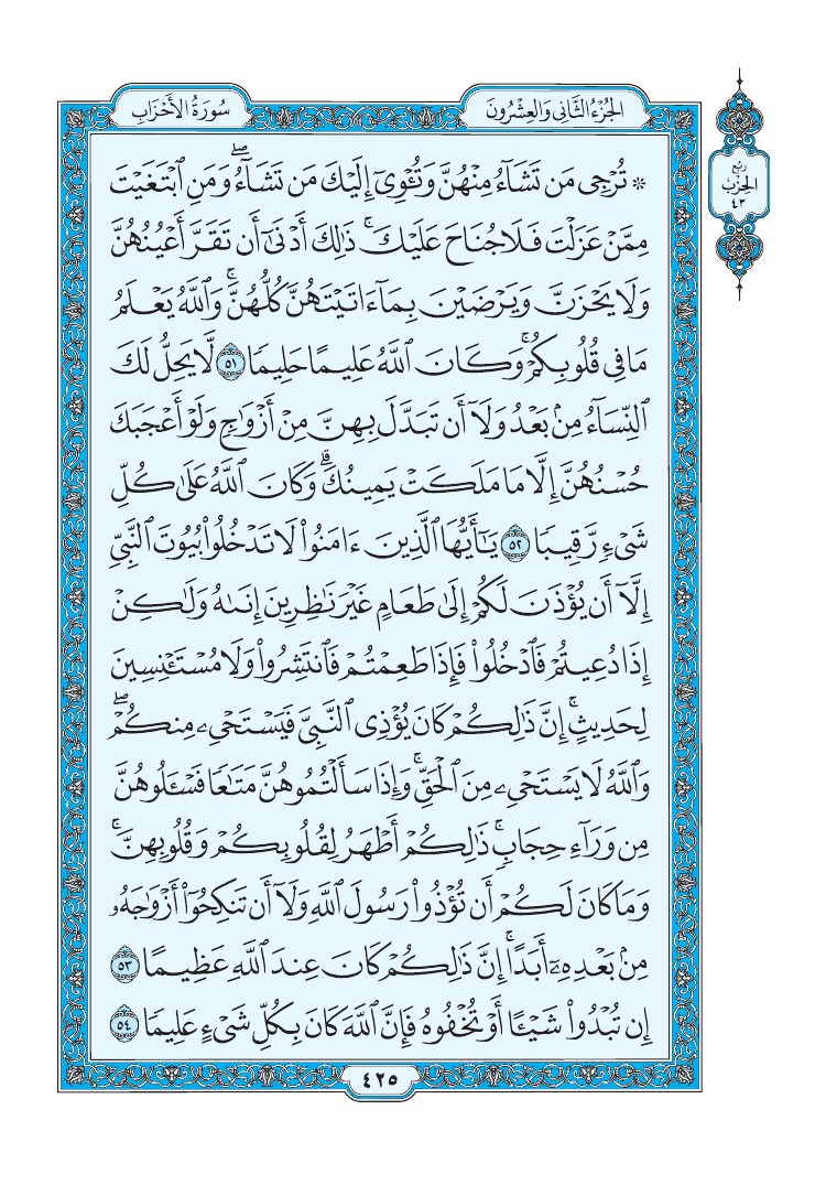 سورة الأحزاب - صفحة 425