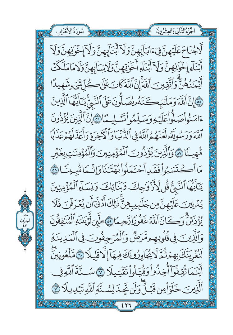 سورة الأحزاب - صفحة 426