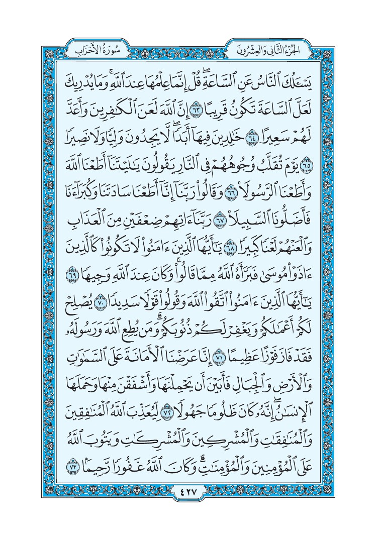 سورة الأحزاب - صفحة 427