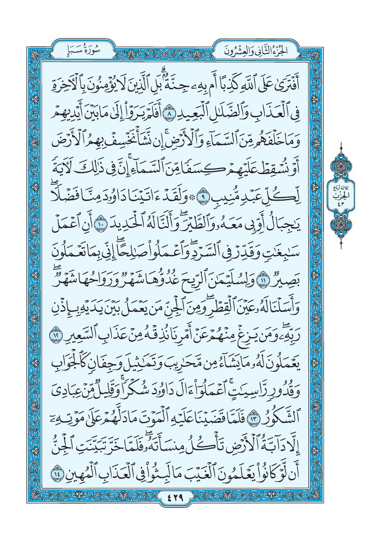 سورة سبأ - صفحة 429