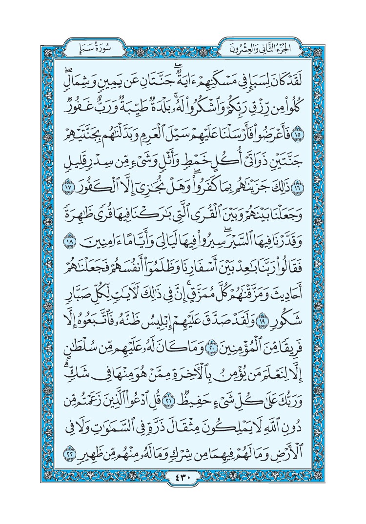 سورة سبأ - صفحة 430