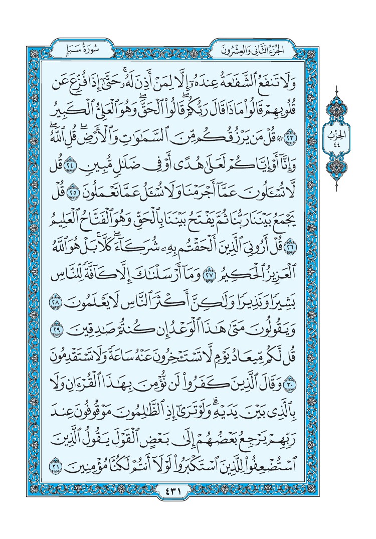 سورة سبأ - صفحة 431