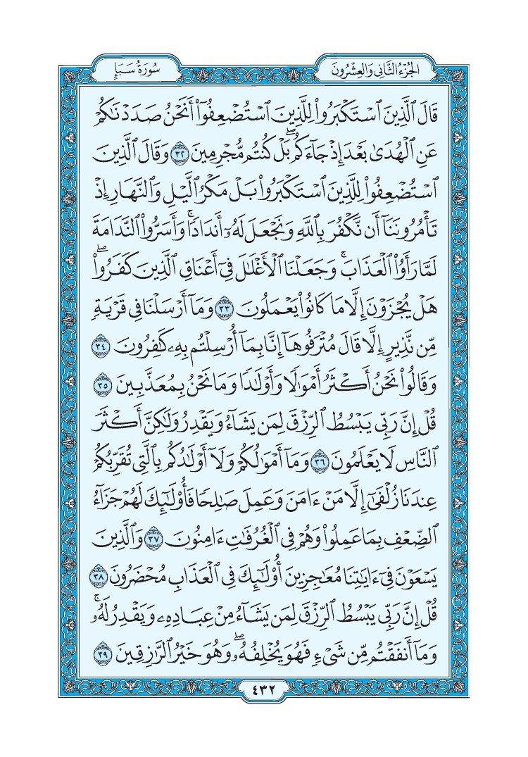 سورة سبأ - صفحة 432