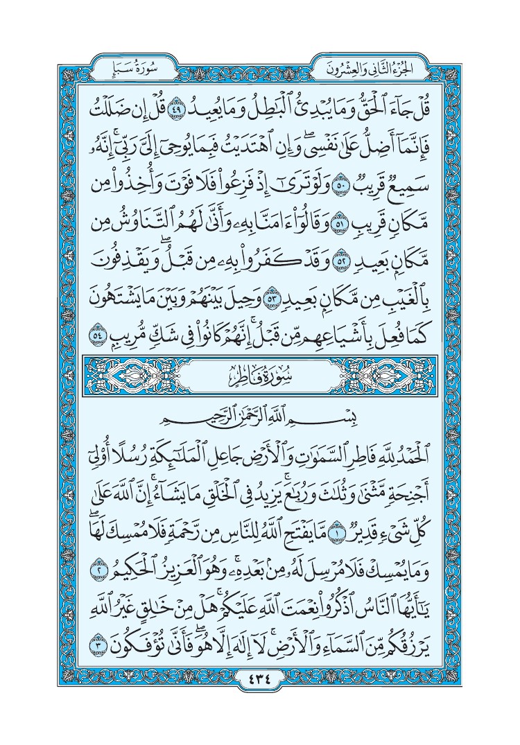 سورة فاطر - صفحة 434