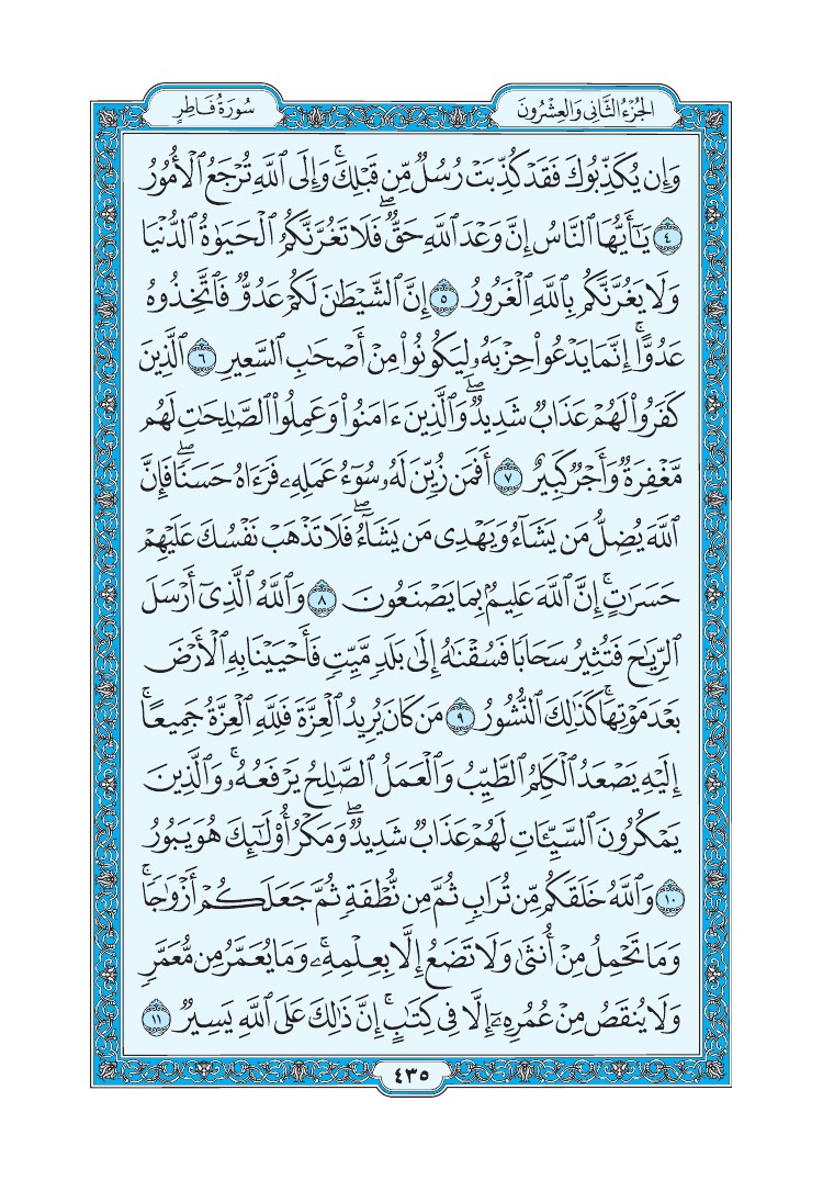 سورة فاطر - صفحة 435
