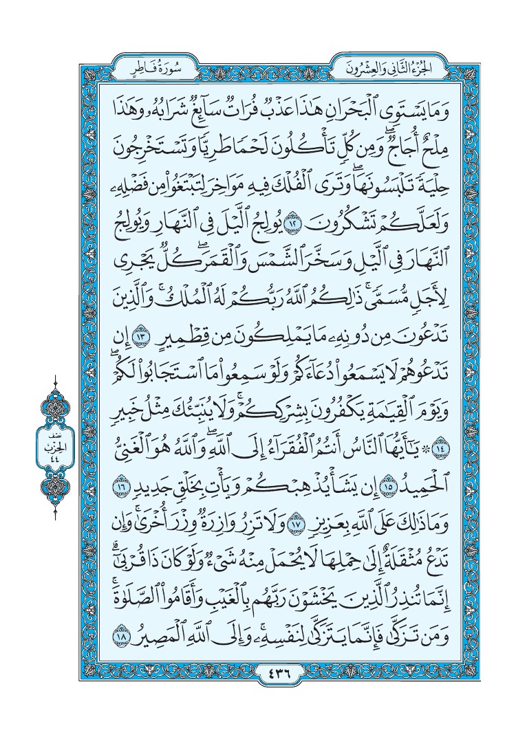 سورة فاطر - صفحة 436