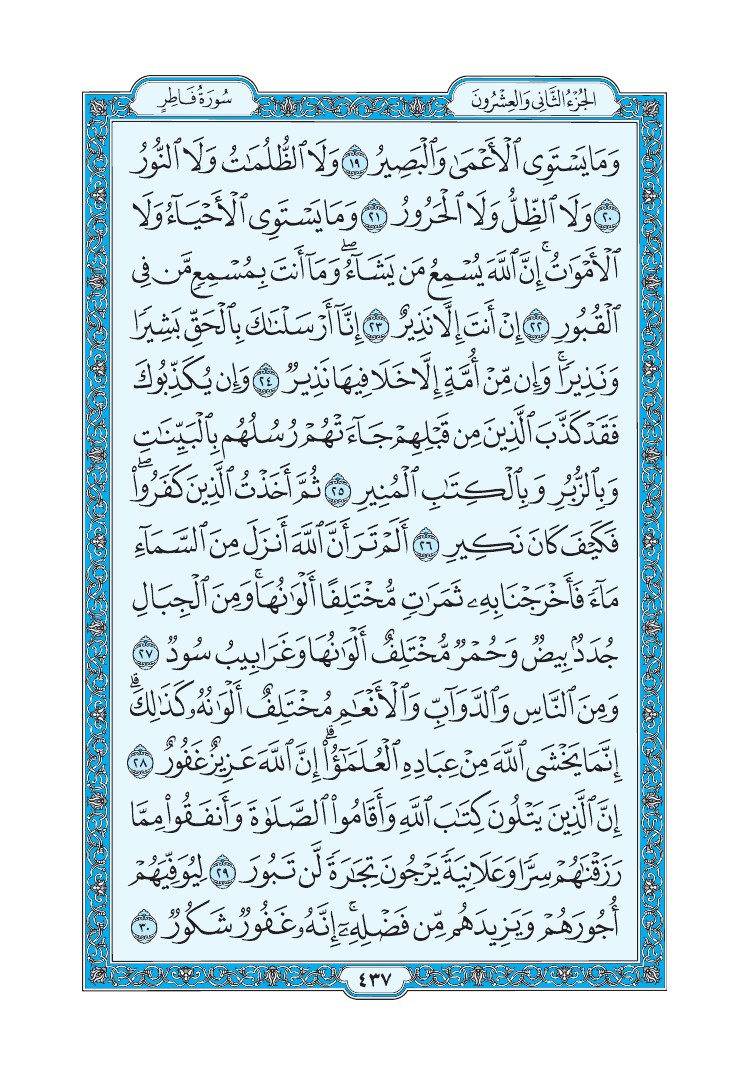 سورة فاطر - صفحة 437