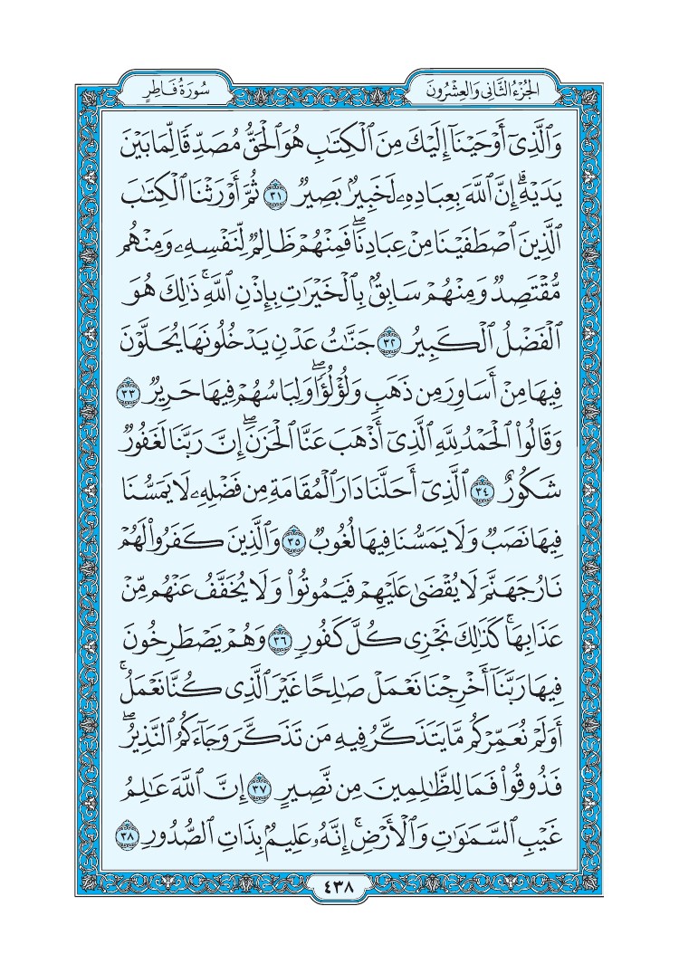 سورة فاطر - صفحة 438