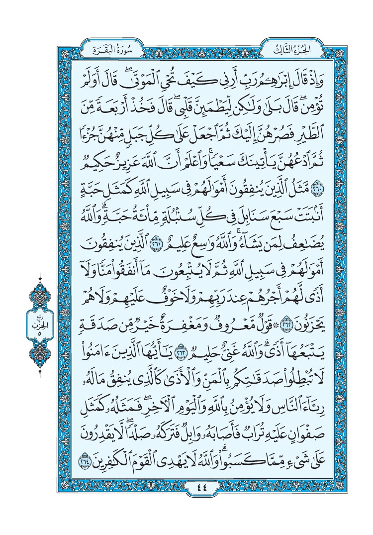 سورة البقرة - صفحة 44