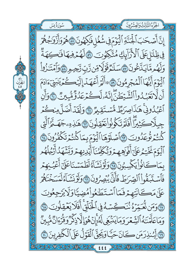سورة يس - صفحة 444