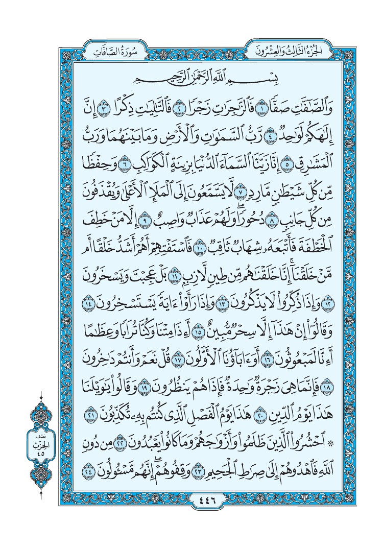 سورة الصافات - صفحة 446