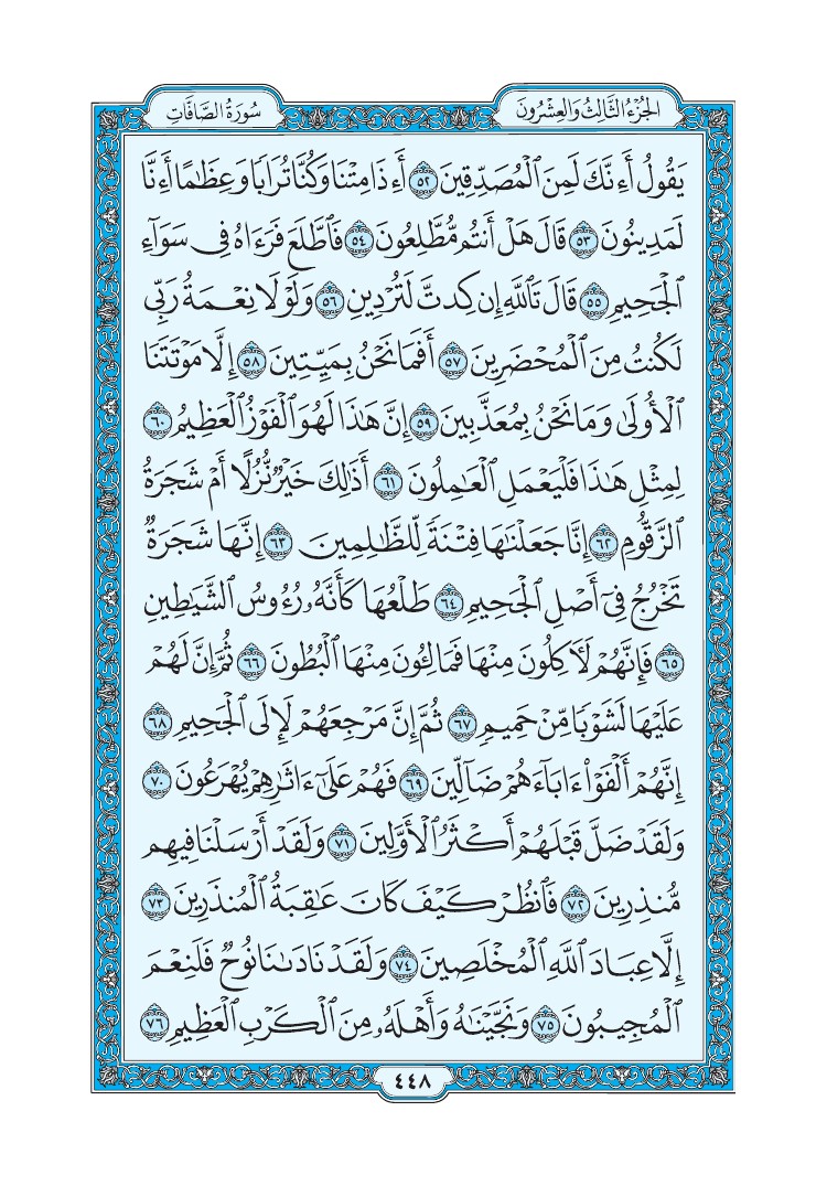 سورة الصافات - صفحة 448