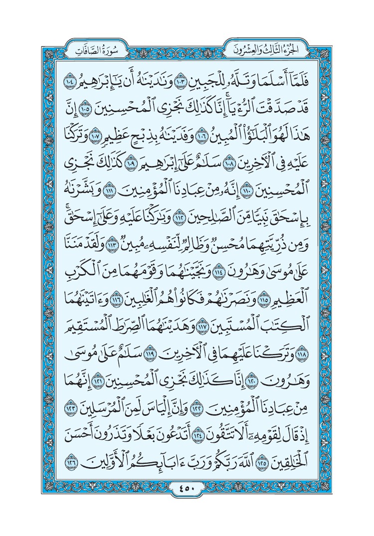 سورة الصافات - صفحة 450