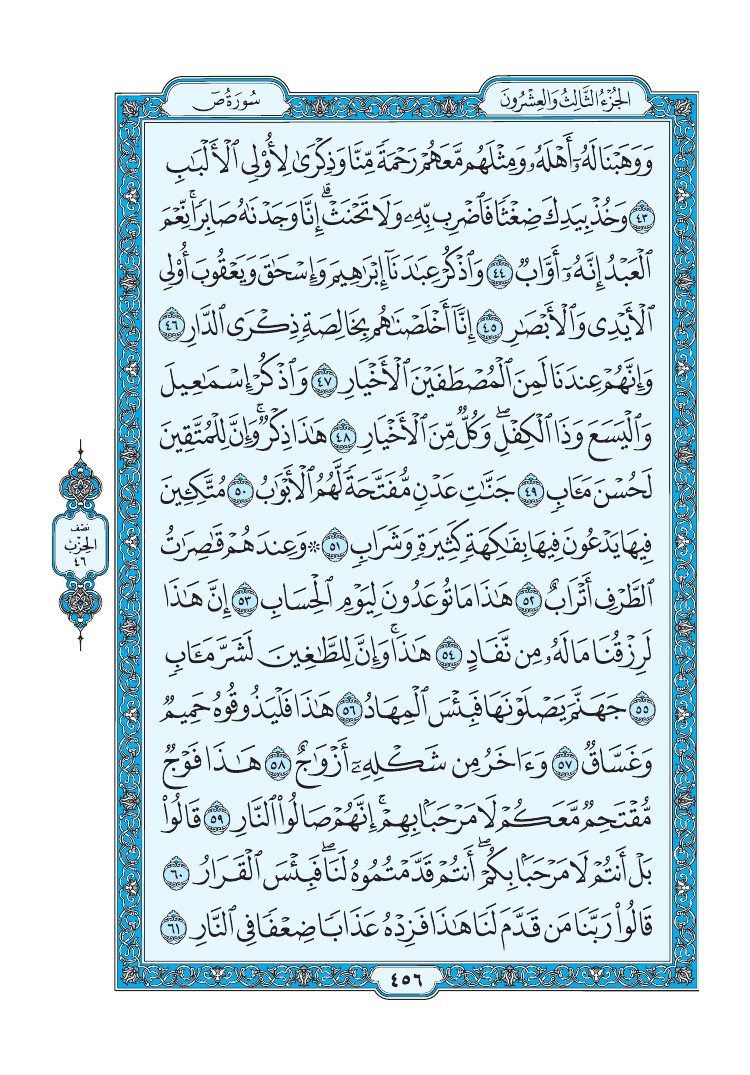 سورة ص - صفحة 456