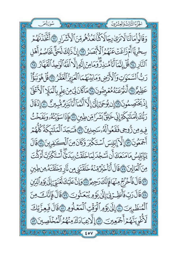 سورة ص - صفحة 457