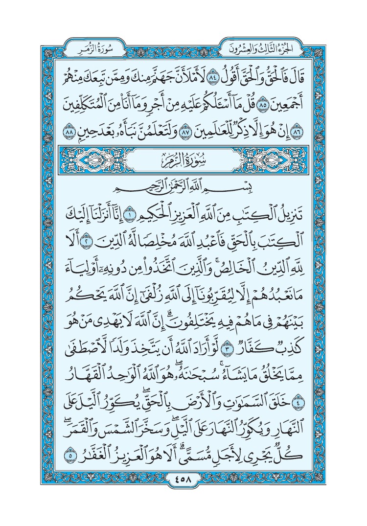 سورة الزمر - صفحة 458