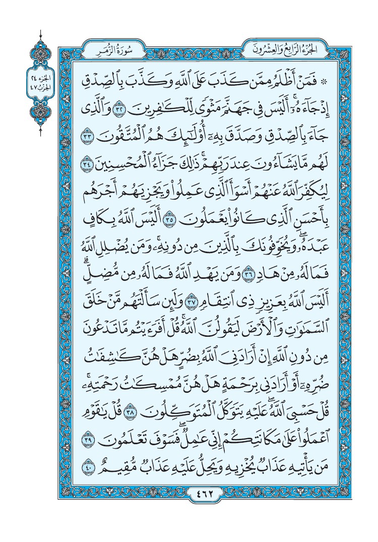 سورة الزمر - صفحة 462
