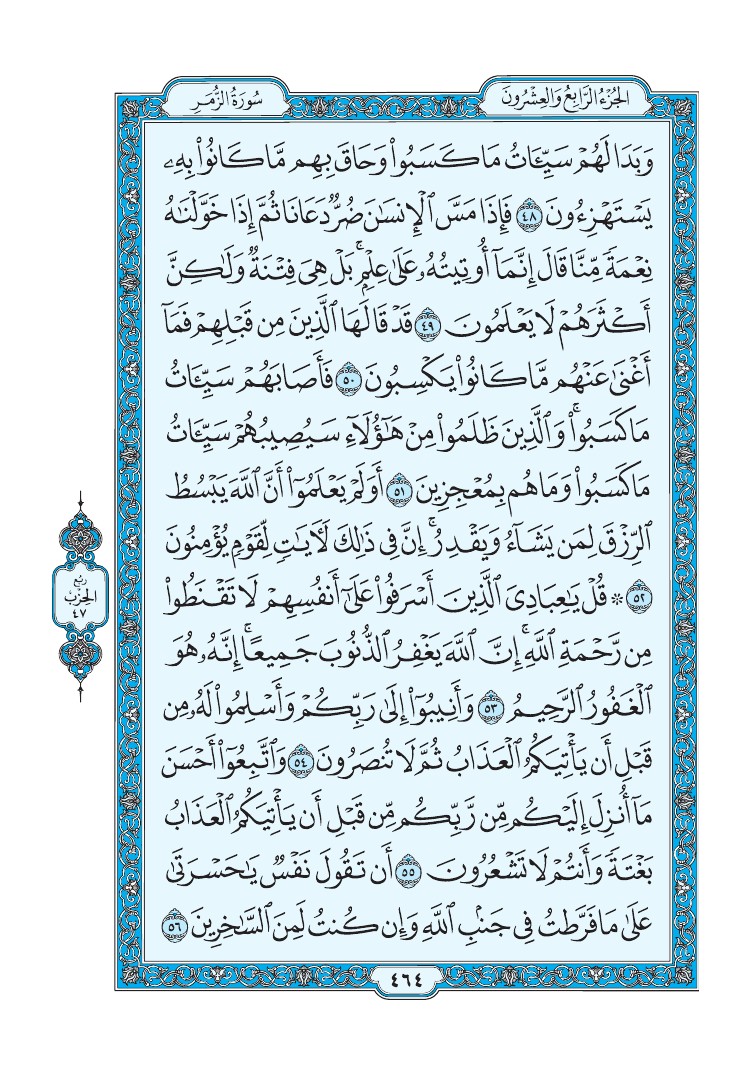 سورة الزمر - صفحة 464