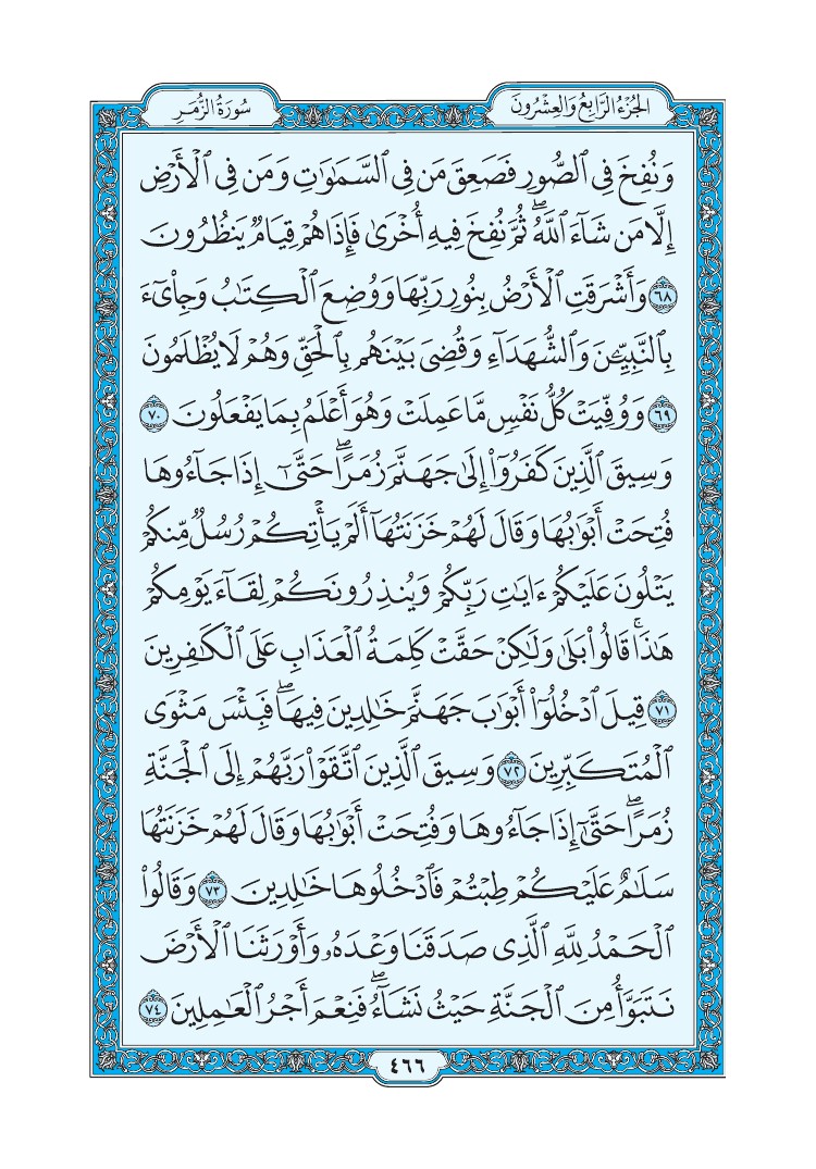 سورة الزمر - صفحة 466