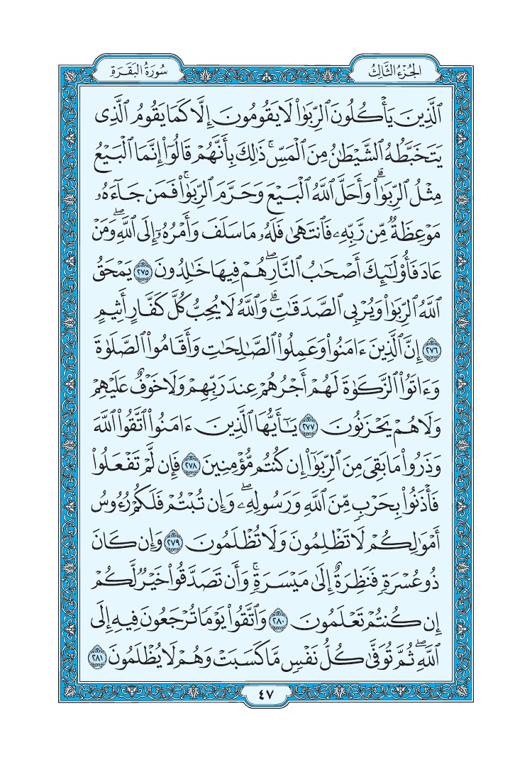 سورة البقرة - صفحة 47