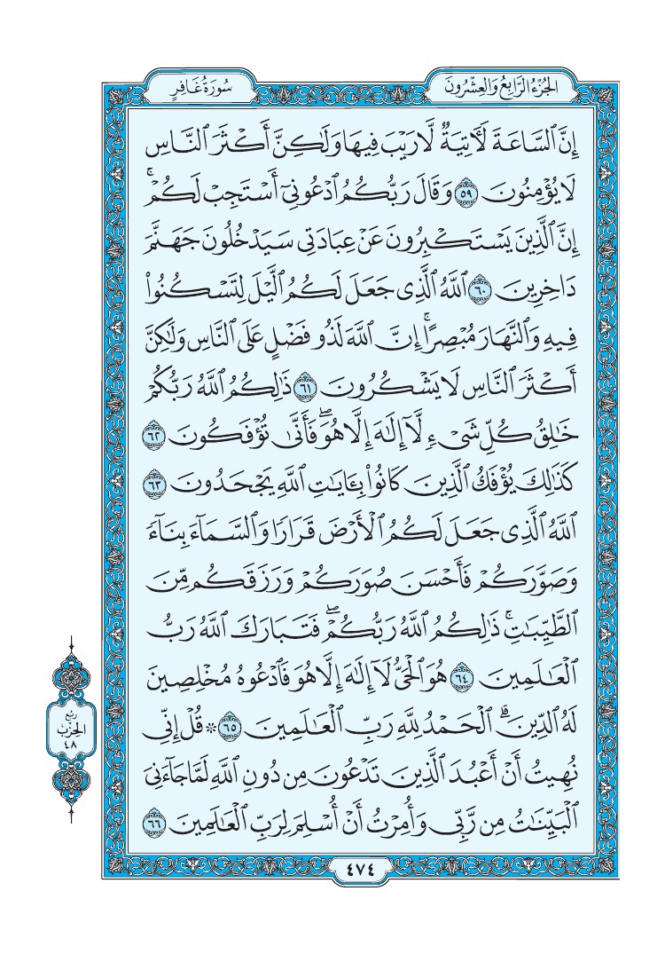 سورة غافر - صفحة 474
