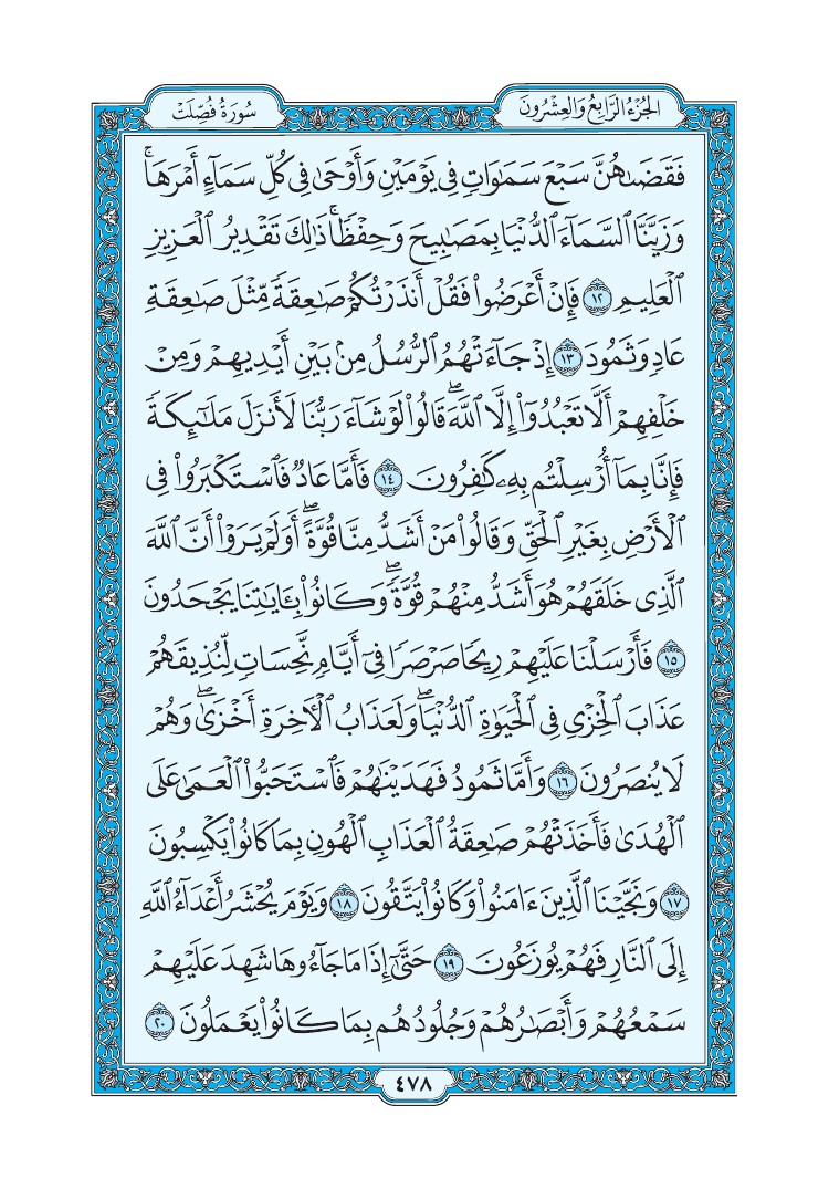 سورة فصلت - صفحة 478