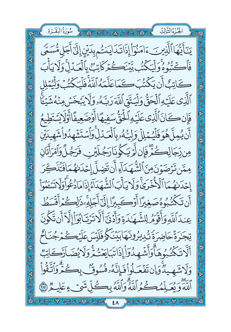 سورة البقرة - صفحة 48