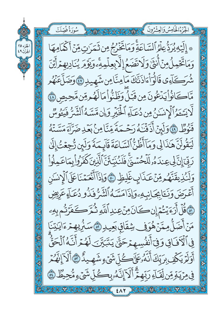 سورة فصلت - صفحة 482