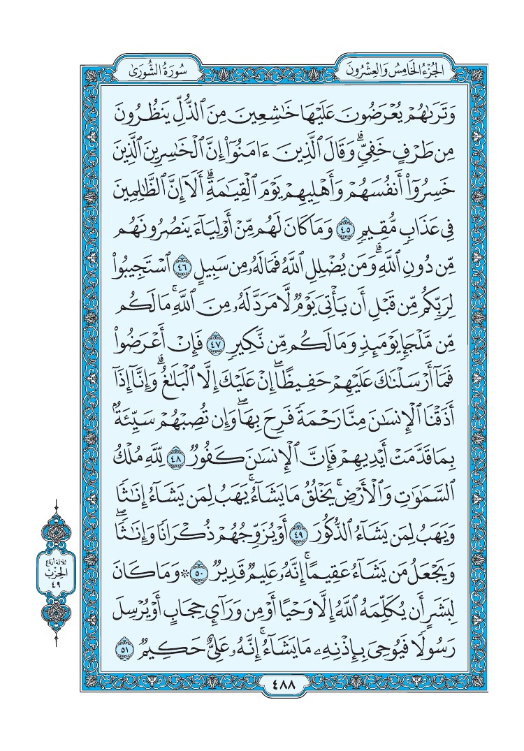 سورة الشورى - صفحة 488