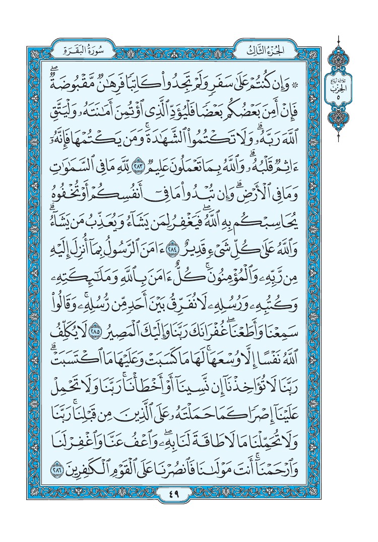 سورة البقرة - صفحة 49