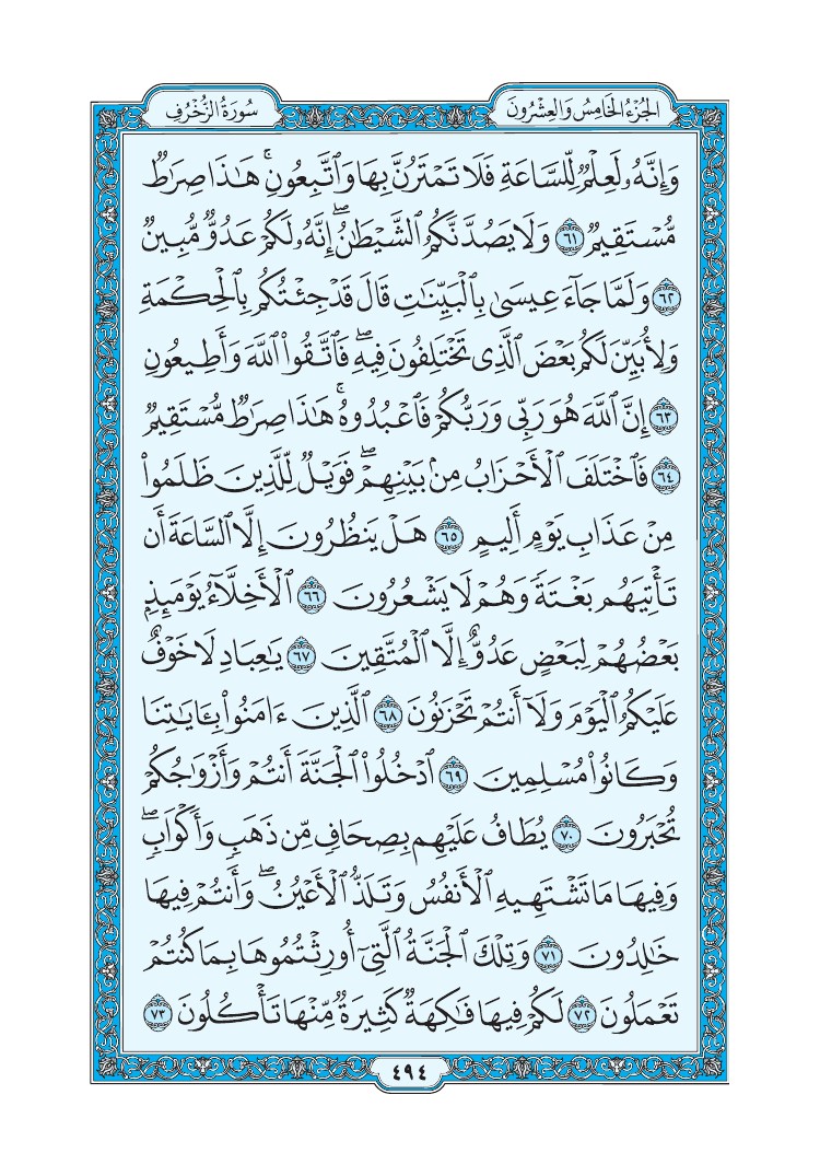 سورة الزخرف - صفحة 494