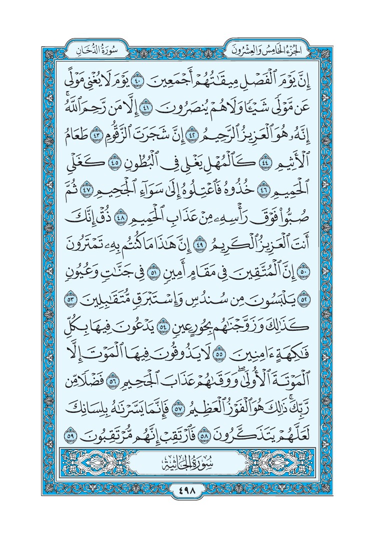 سورة الدخان - صفحة 498