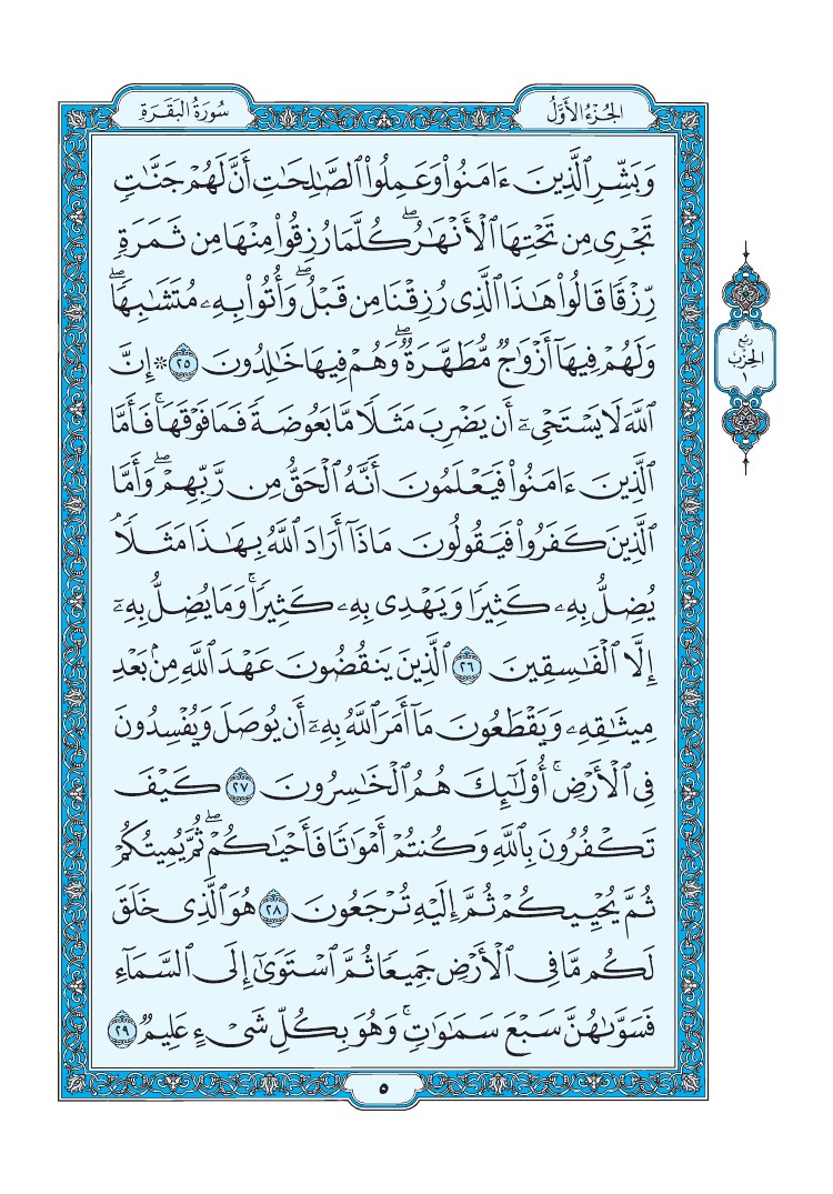 سورة البقرة - صفحة 5