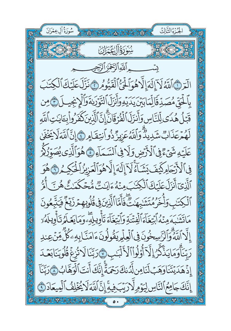 سورة آل عمران - صفحة 50