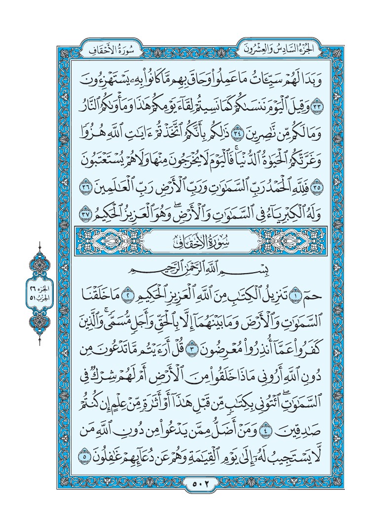 سورة الأحقاف - صفحة 502
